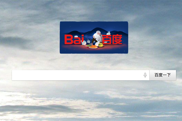 2015中秋节搜索引擎LOGO汇集