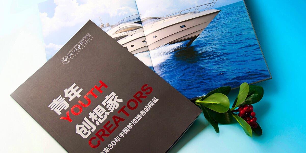 青年创想家画册设计