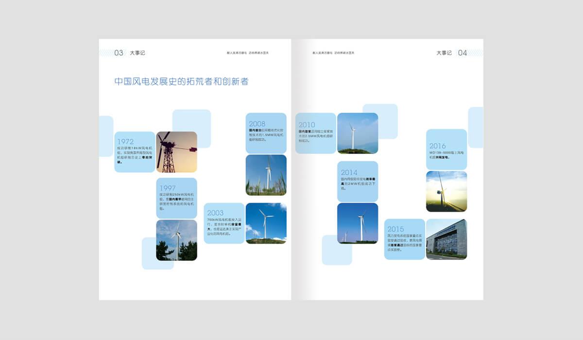运达风电宣传册设计