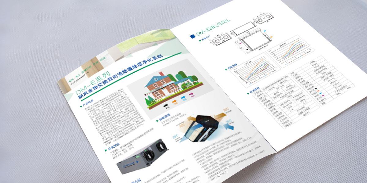 东信新风系统产品画册